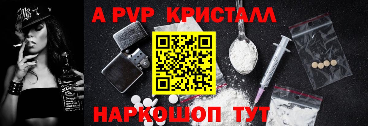 Киров  Альфа ПВП  A PVP Соль  Вход с VPN  APVP VHQ 