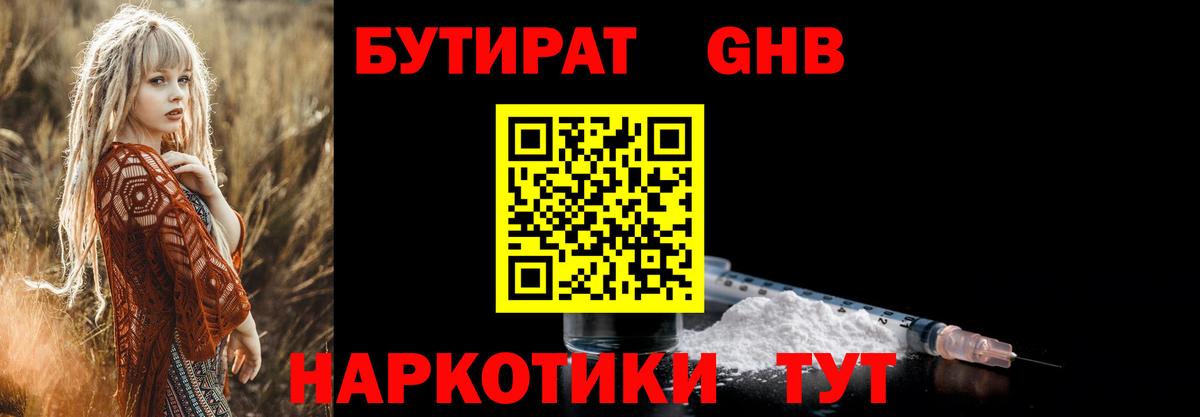 БУТИРАТ BDO 33%  Бутират  Киров  Вход с VPN 