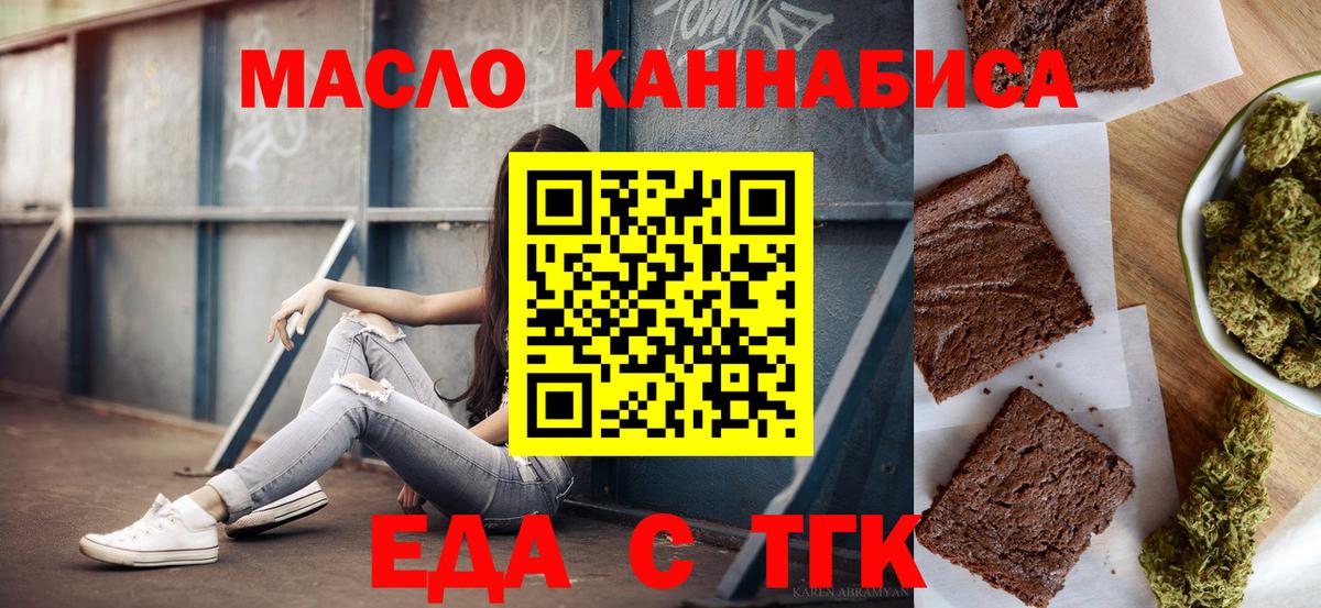 Киров  Печенье с ТГК марихуана  Вход с VPN 