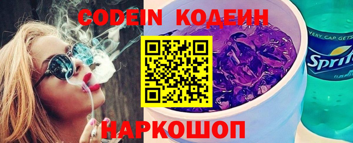 Кодеиновый сироп Lean напиток Lean (лин)  Кодеиновый сироп Lean Purple Drank  Киров  Вход с VPN 