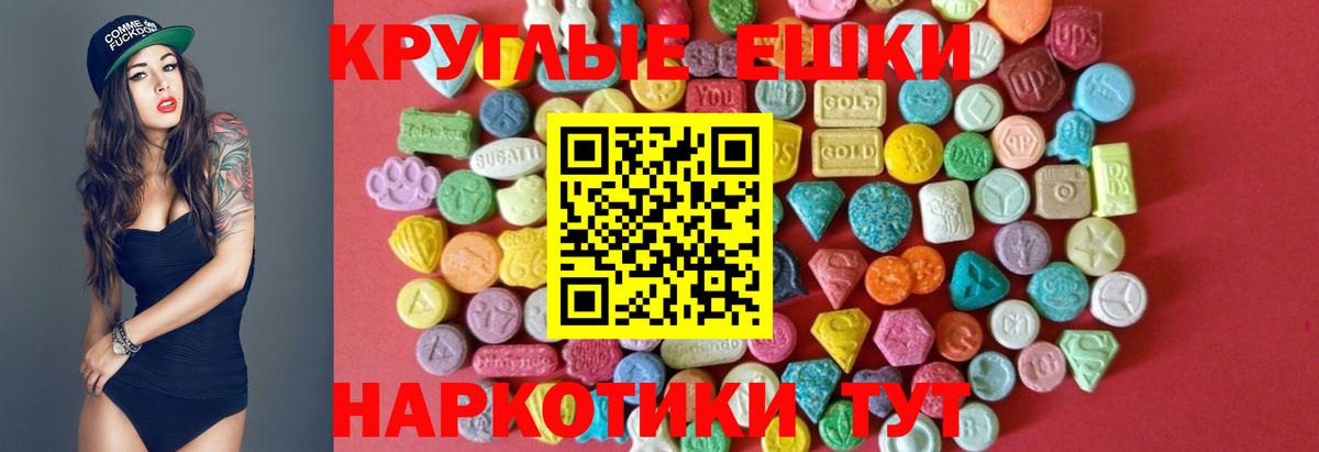 ЭКСТАЗИ  Экстази круглые  Ecstasy 250 мг  Вход с VPN  Киров 