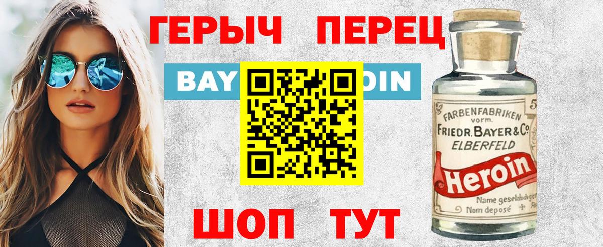 Героин Heroin Киров