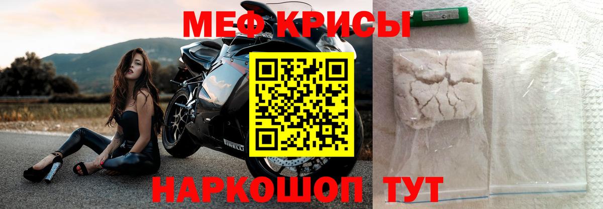 Мефедрон кристаллы Киров