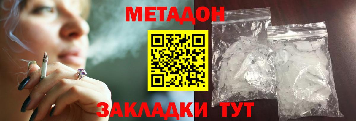МЕТАДОН VHQ  Вход с VPN  Метадон кристалл  Киров 